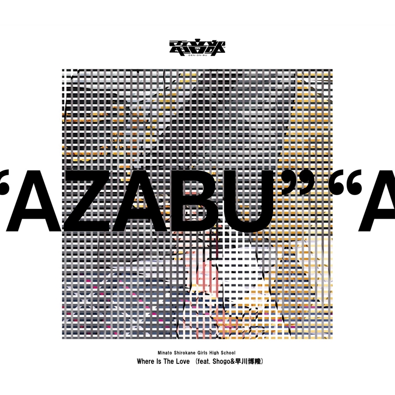 Where Is The Love Feat Shogo 早川博隆 By 電音部 Shogo 早川博隆 黒鉄たま Cv 秋奈 白金 煌 Cv 小宮有紗 灰島銀華 Cv 澁谷梓希 トラック 歌詞情報 Awa