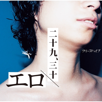 クリープハイプ まとめ売り バラ売り 要備考欄確認 バラ売り可】クリープハイプ CD、DVD まとめ売り - メルカリ