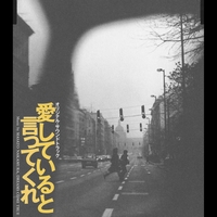 あなたにサラダ By Dreams Come True トラック 歌詞情報 Awa