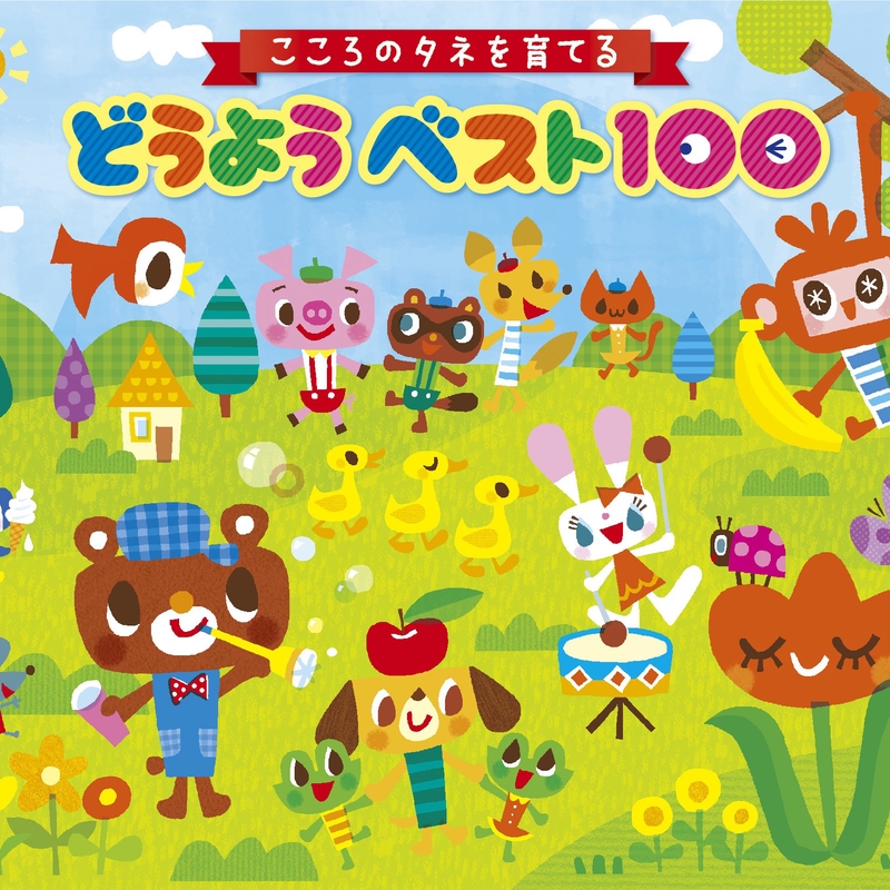 めだかのがっこう By 山岡ゆうこ トラック 歌詞情報 Awa