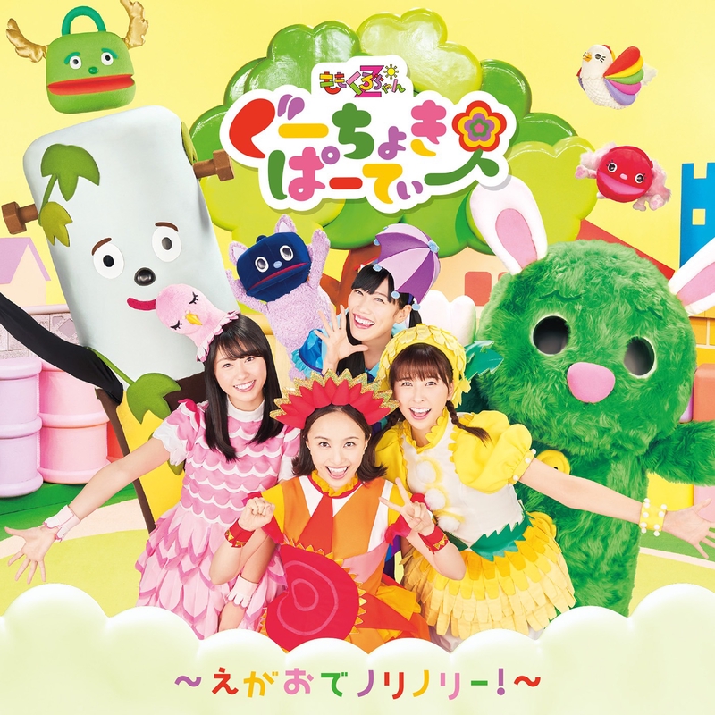 にこにこ笑顔で今日も頑張ろう♫様♡ 笑一笑 ~シャオイーシャオ!~(TV-SIZE)” by ももくろちゃんZ
