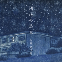 工藤祐次郎　暑中見舞い/残暑見舞い 工藤祐次郎 / 暑中見舞い／残暑見舞い（クリアミントグリーン盤） [LP