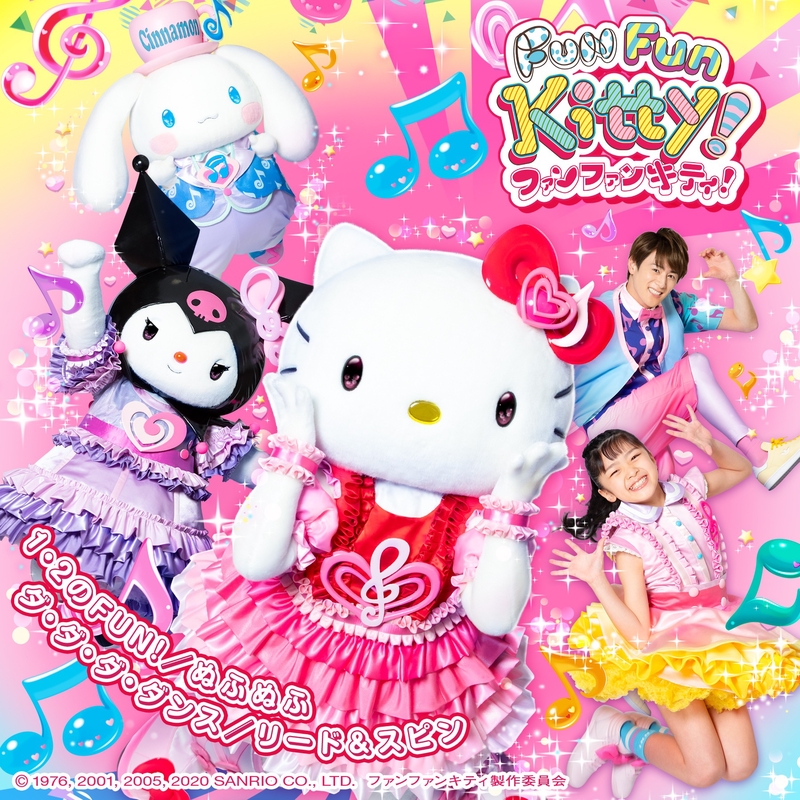 1・2のFUN!” by ぬふぬふ - トラック・歌詞情報 | AWA