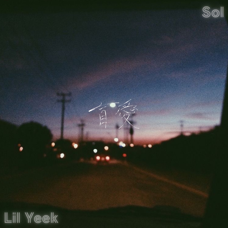 盲愛” by Lil Yeek & Sol - トラック・歌詞情報 | AWA