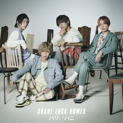 パリ パニ By Share Lock Homes トラック 歌詞情報 Awa
