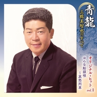 レア！和モノLP！三橋美智也 / カールの歌 (いいもんだな故郷は)