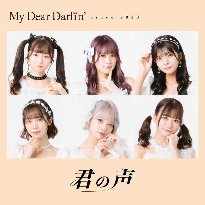 君の声” by MyDearDarlin' - トラック・歌詞情報 | AWA