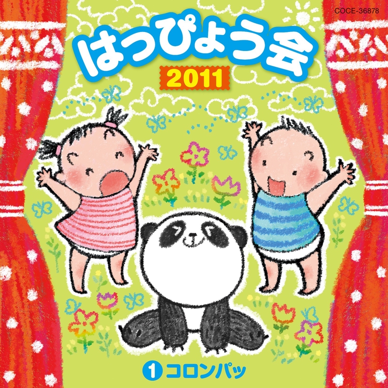 ぼくコッシー By 佐々木啓夫 田中弥音 竹内浩明 トラック 歌詞情報 Awa
