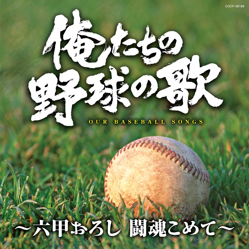 六甲おろし” by 唐渡吉則 - トラック・歌詞情報 | AWA