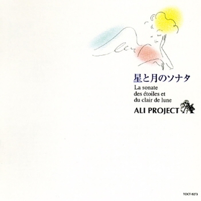 雨のソナタ La Pluie By Ali Project トラック 歌詞情報 Awa
