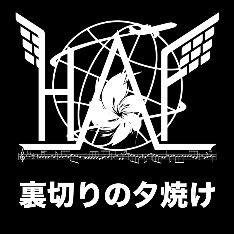 裏切りの夕焼け オープニング デュラララ By April トラック 歌詞情報 Awa