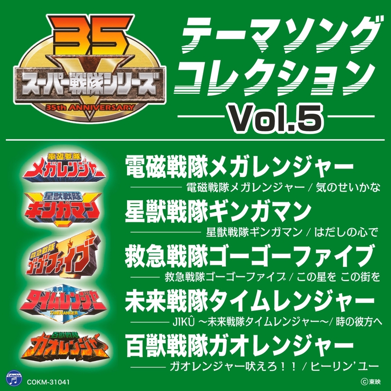ガオレンジャー吼えろ By 山形ユキオ トラック 歌詞情報 Awa
