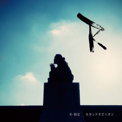 Dr.strangelab(Track by DJ松永)” by R-指定 - トラック・歌詞