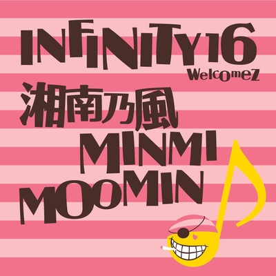 Dream Lover feat. 湘南乃風,MINMI,MOOMIN” by INFINITY 16 - トラック