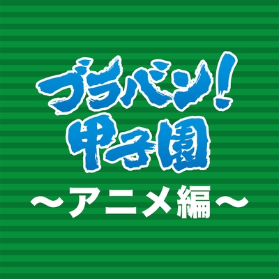 ルパン三世のテーマ 78 By 東京佼成ウインドオーケストラ トラック 歌詞情報 Awa