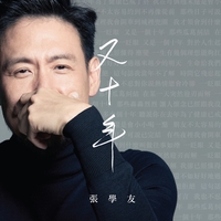 ジャッキー・チュン - アルバム・トラック情報 | AWA