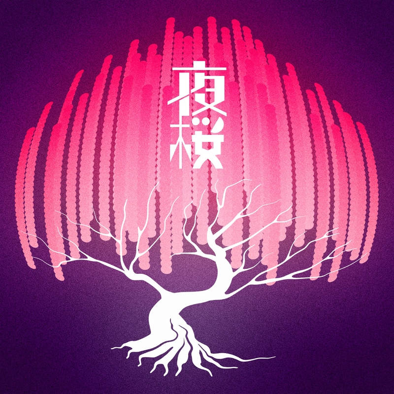 【夜桜　〜4/20まで】 夜桜” by フォーエイト48 - トラック・歌詞情報 | AWA