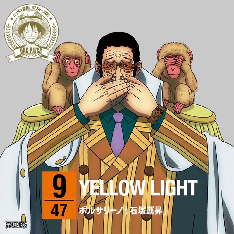 YELLOW LIGHT” by ボルサリーノ[黄猿](石塚運昇) - トラック・歌詞情報 