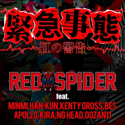 緊急事態 / REDSPIDER レッドスパイダー | REGGAE レゲエ CD MIX