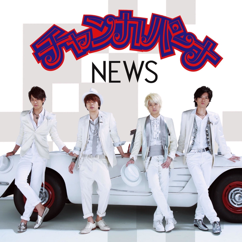 チャンカパーナ” by NEWS - トラック・歌詞情報 | AWA