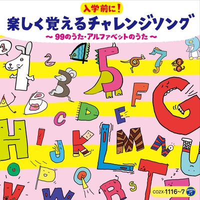 99のうた(6の段)” by 山野さと子 - トラック・歌詞情報 | AWA