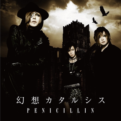 シルエット ロマンス Penicillin Ver By Penicillin トラック 歌詞情報 Awa