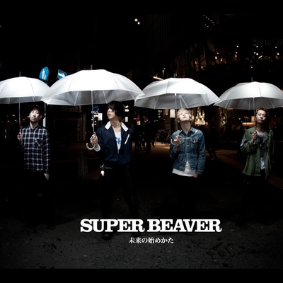 そして繋がる By Super Beaver トラック 歌詞情報 Awa