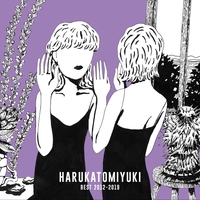 最愛の不要品” by ハルカトミユキ - トラック・歌詞情報 | AWA