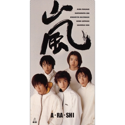 A・RA・SHI” by 嵐 - トラック・歌詞情報 | AWA