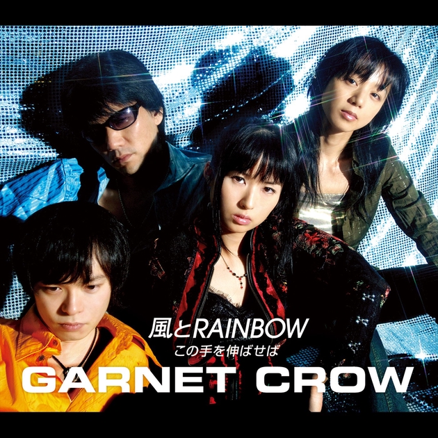風とRAINBOW” by GARNET CROW - トラック・歌詞情報 | AWA